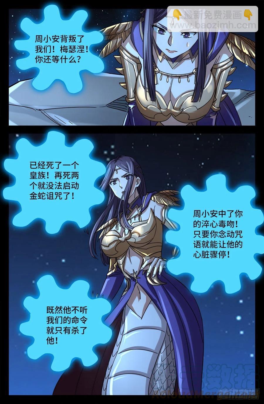 第769话 血腥之夜5