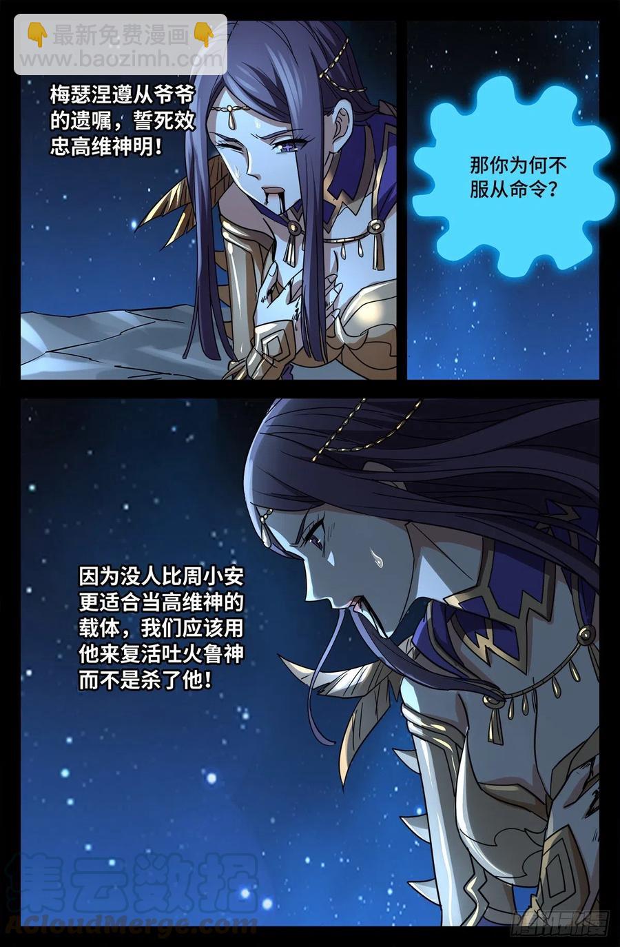 第769话 血腥之夜7