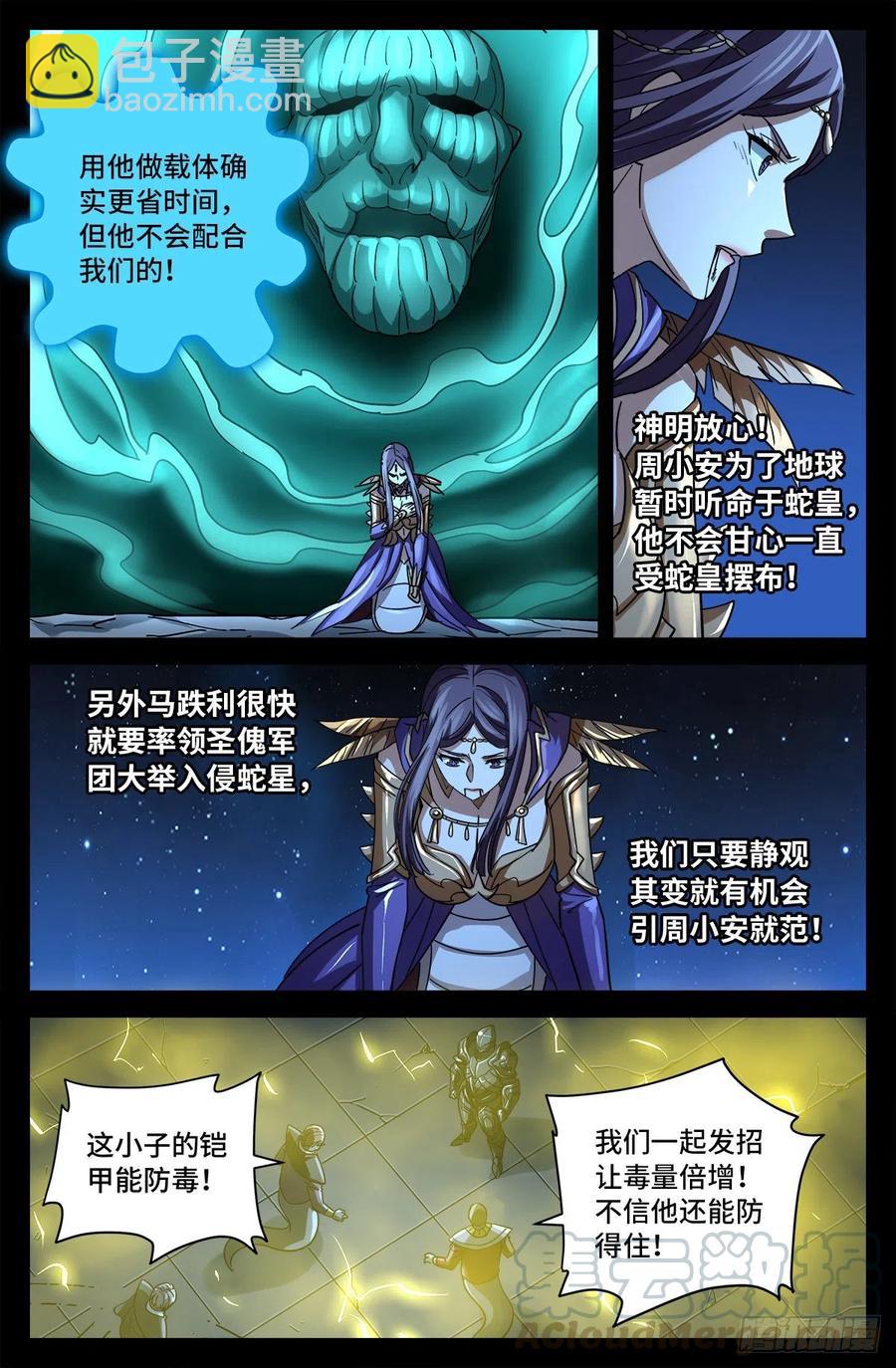 第769话 血腥之夜8