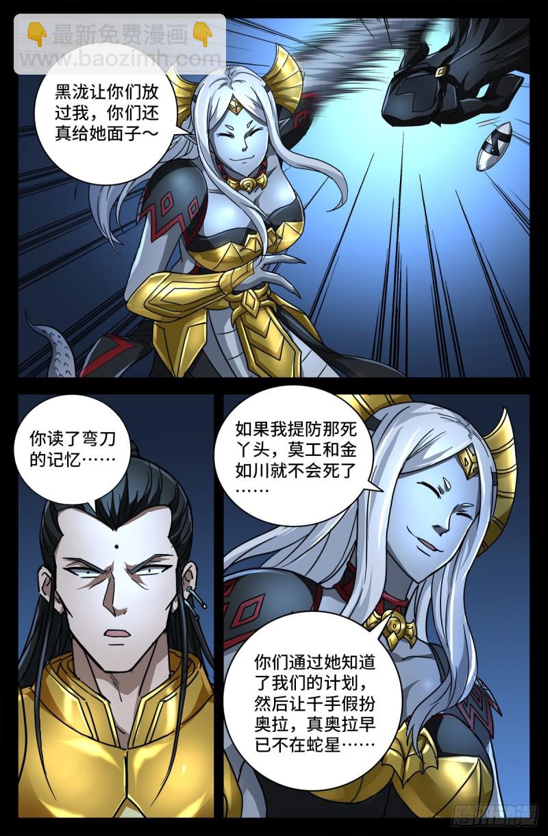 第770话 黑泷之死1