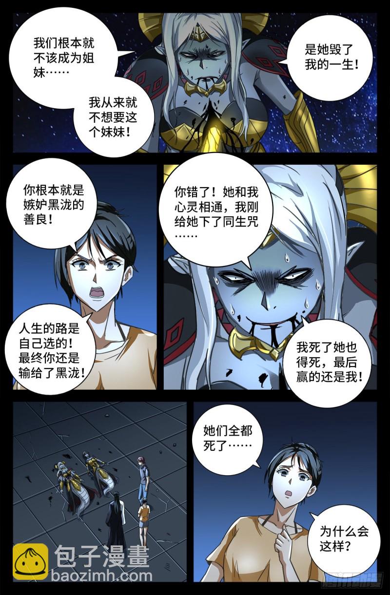 第770话 黑泷之死11