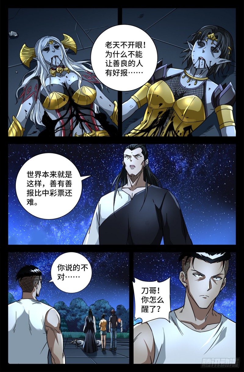 第770话 黑泷之死12