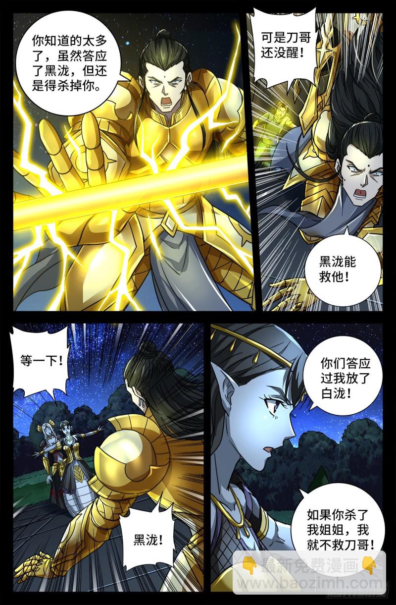 第770话 黑泷之死2