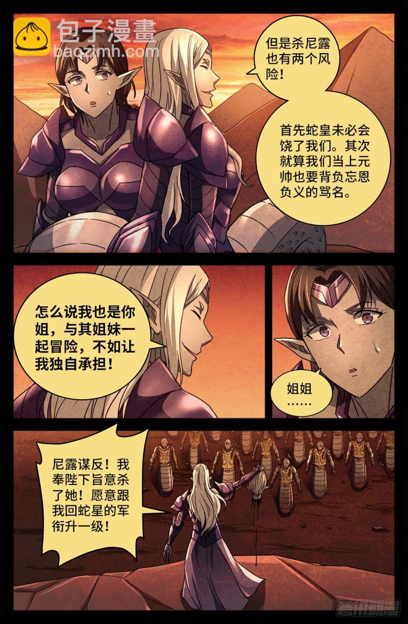 第770话 黑泷之死6