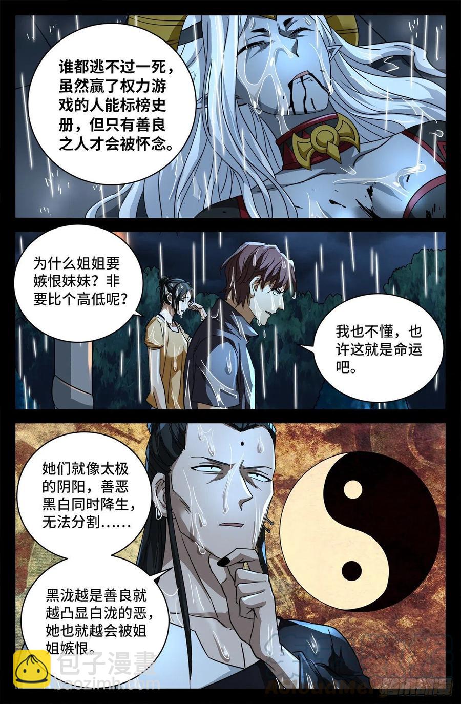 第771话 皇族末日2