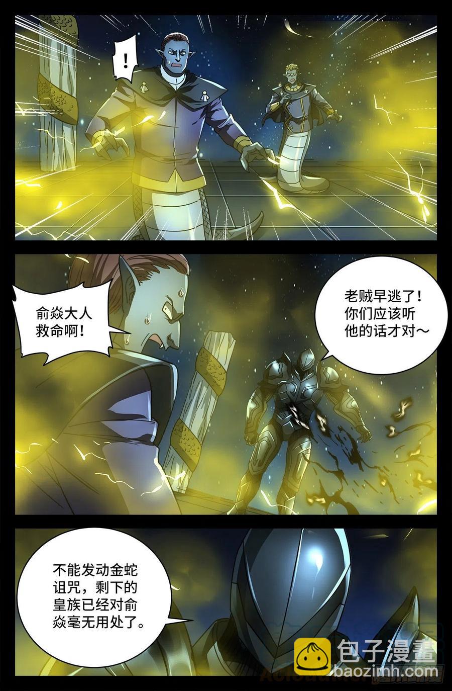 第771话 皇族末日5