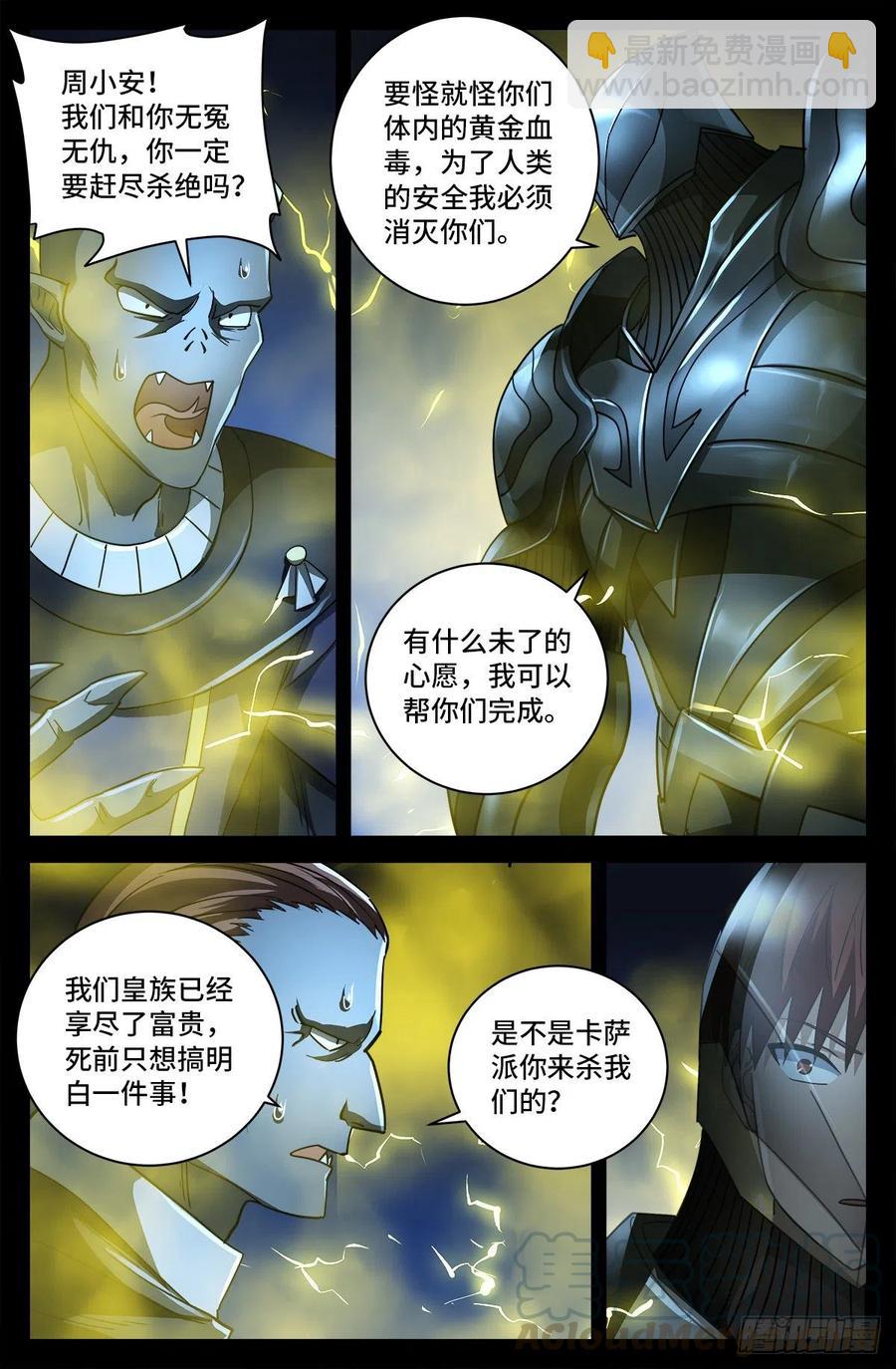 第771话 皇族末日6