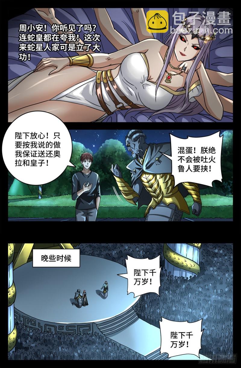 第772话 过河拆桥6