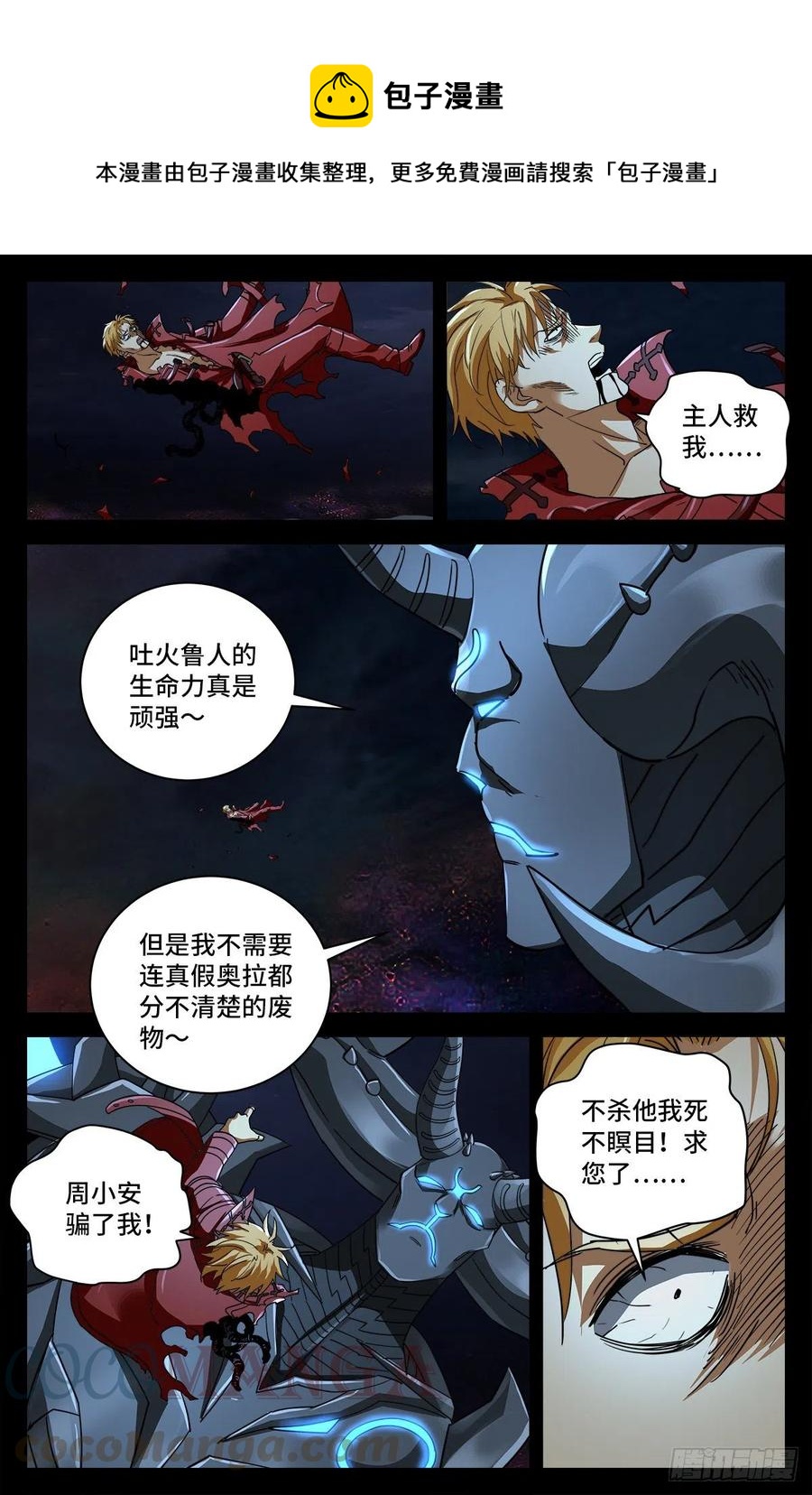 第773话 古日大师的奇谋0