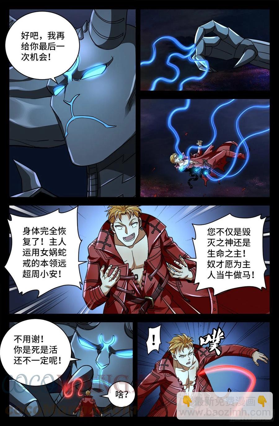 第773话 古日大师的奇谋1