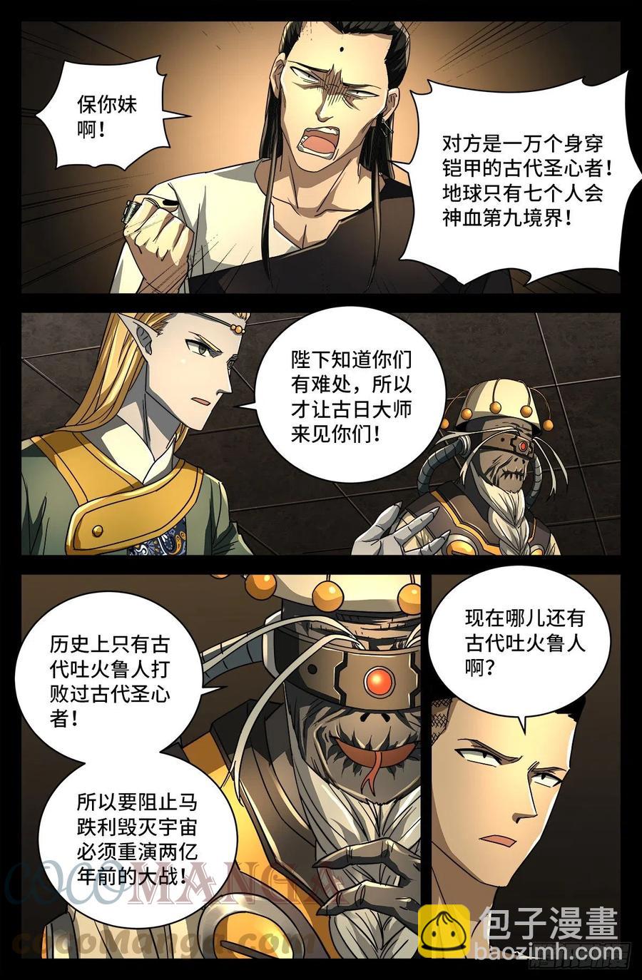 第773话 古日大师的奇谋10