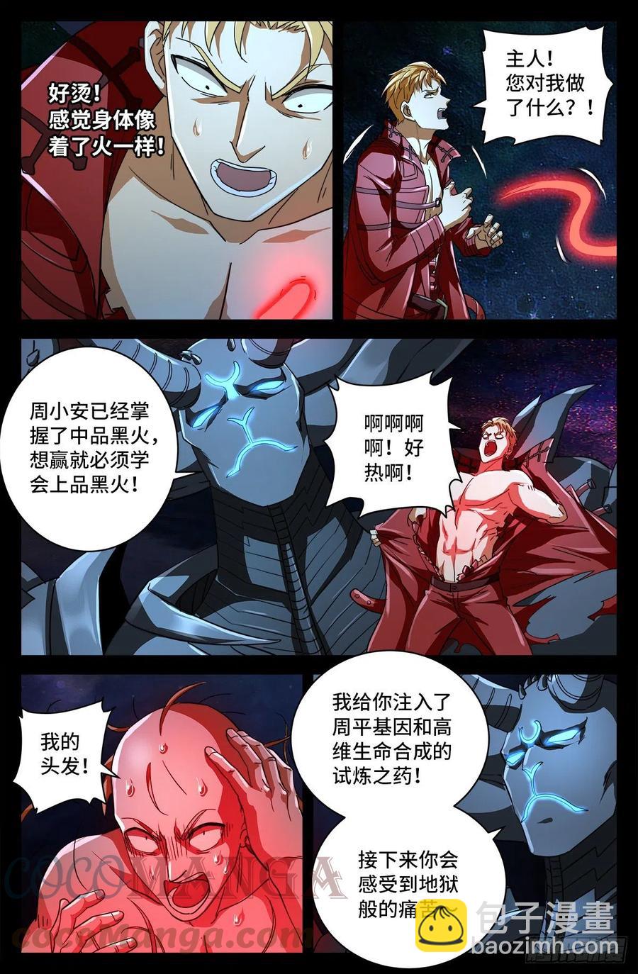 第773话 古日大师的奇谋2