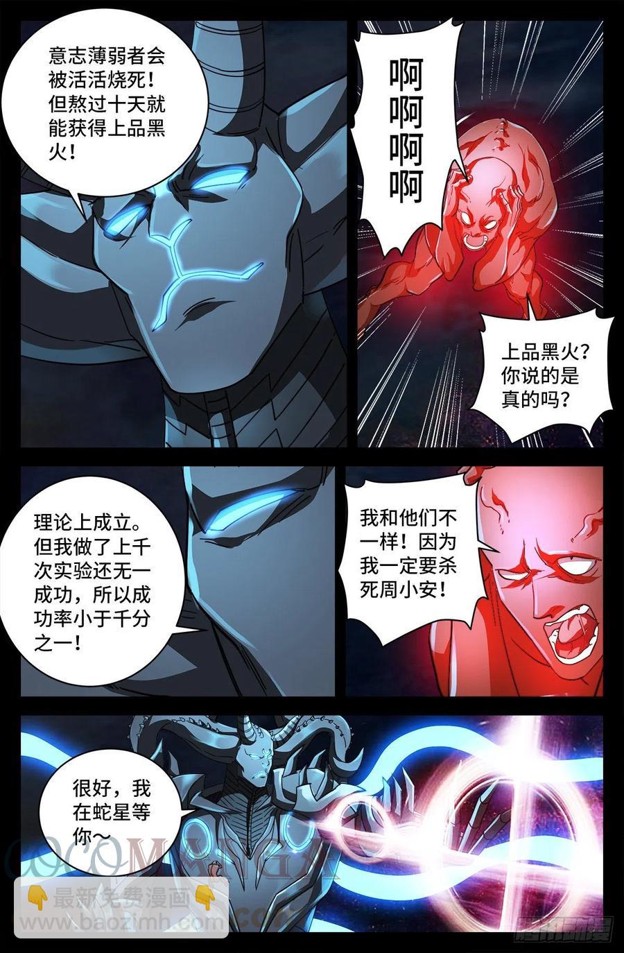 第773话 古日大师的奇谋3