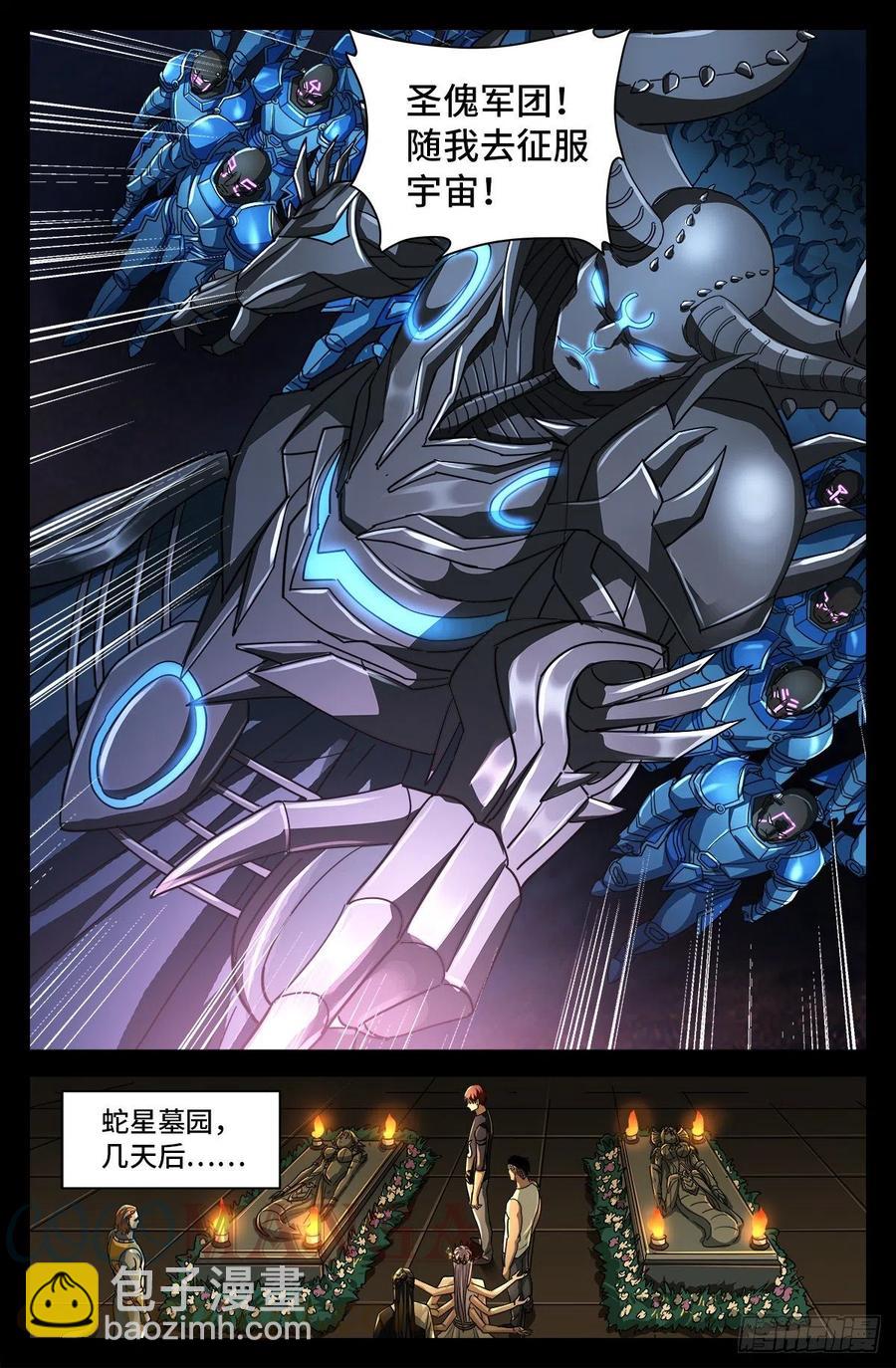 第773话 古日大师的奇谋4