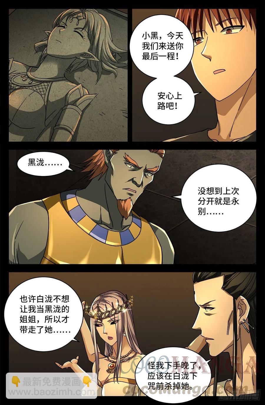 第773话 古日大师的奇谋5