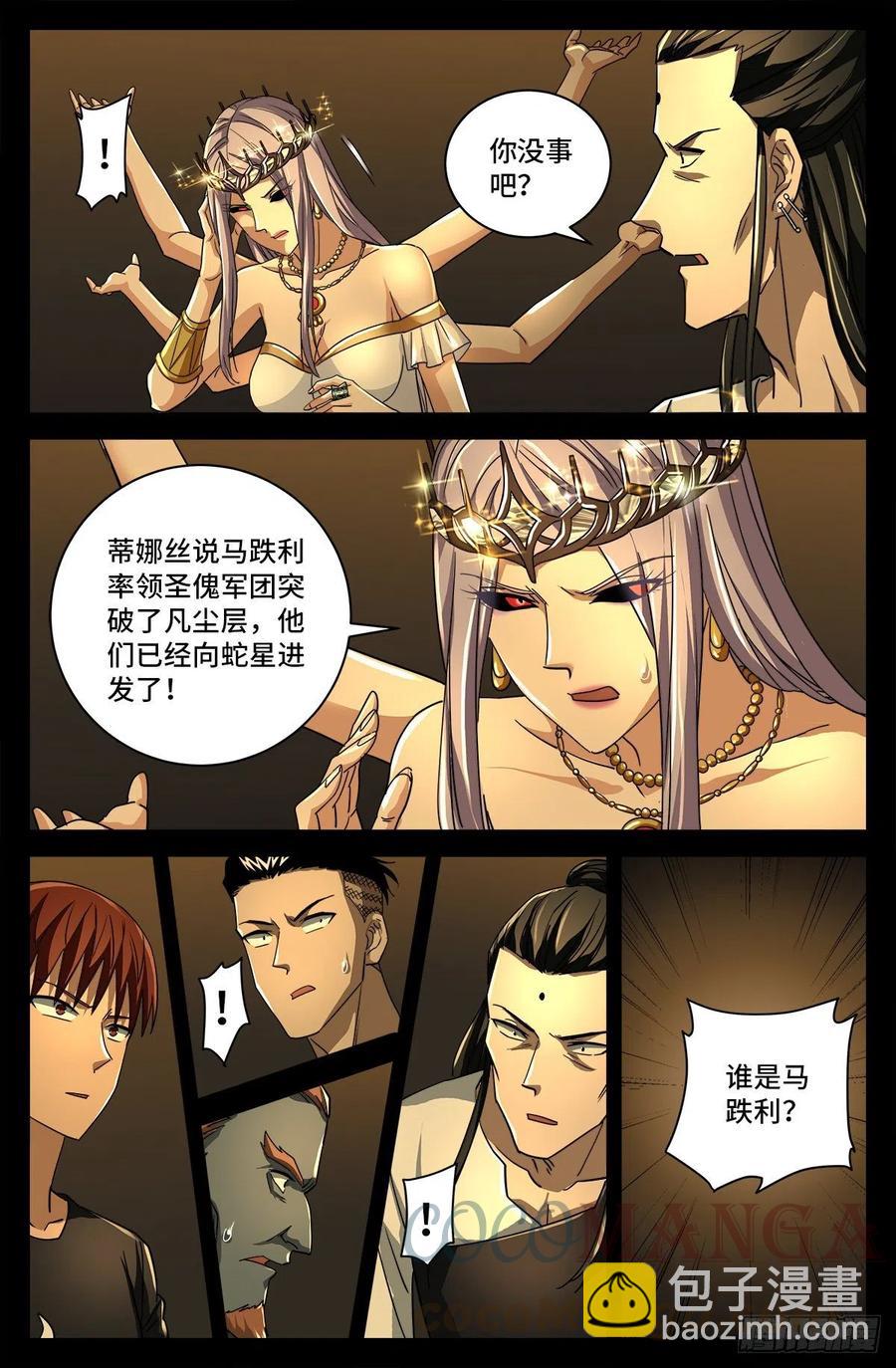 第773话 古日大师的奇谋6