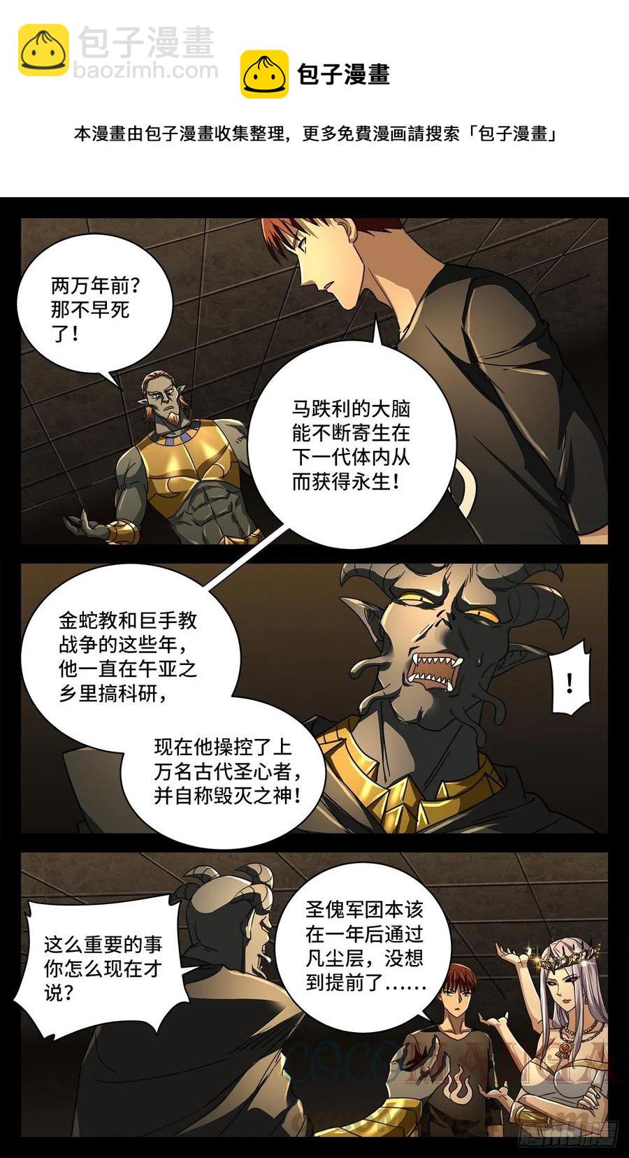 第773话 古日大师的奇谋8