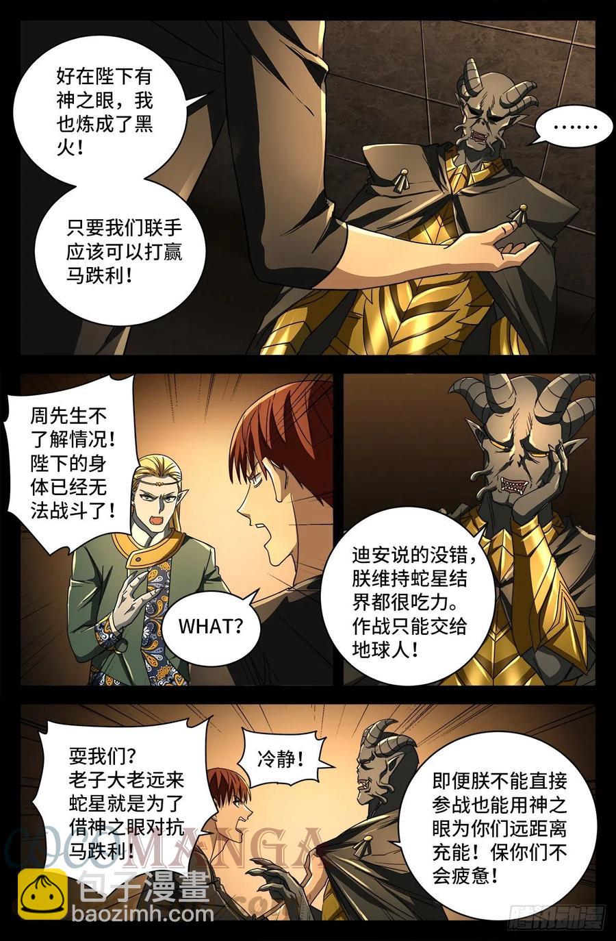 第773话 古日大师的奇谋9