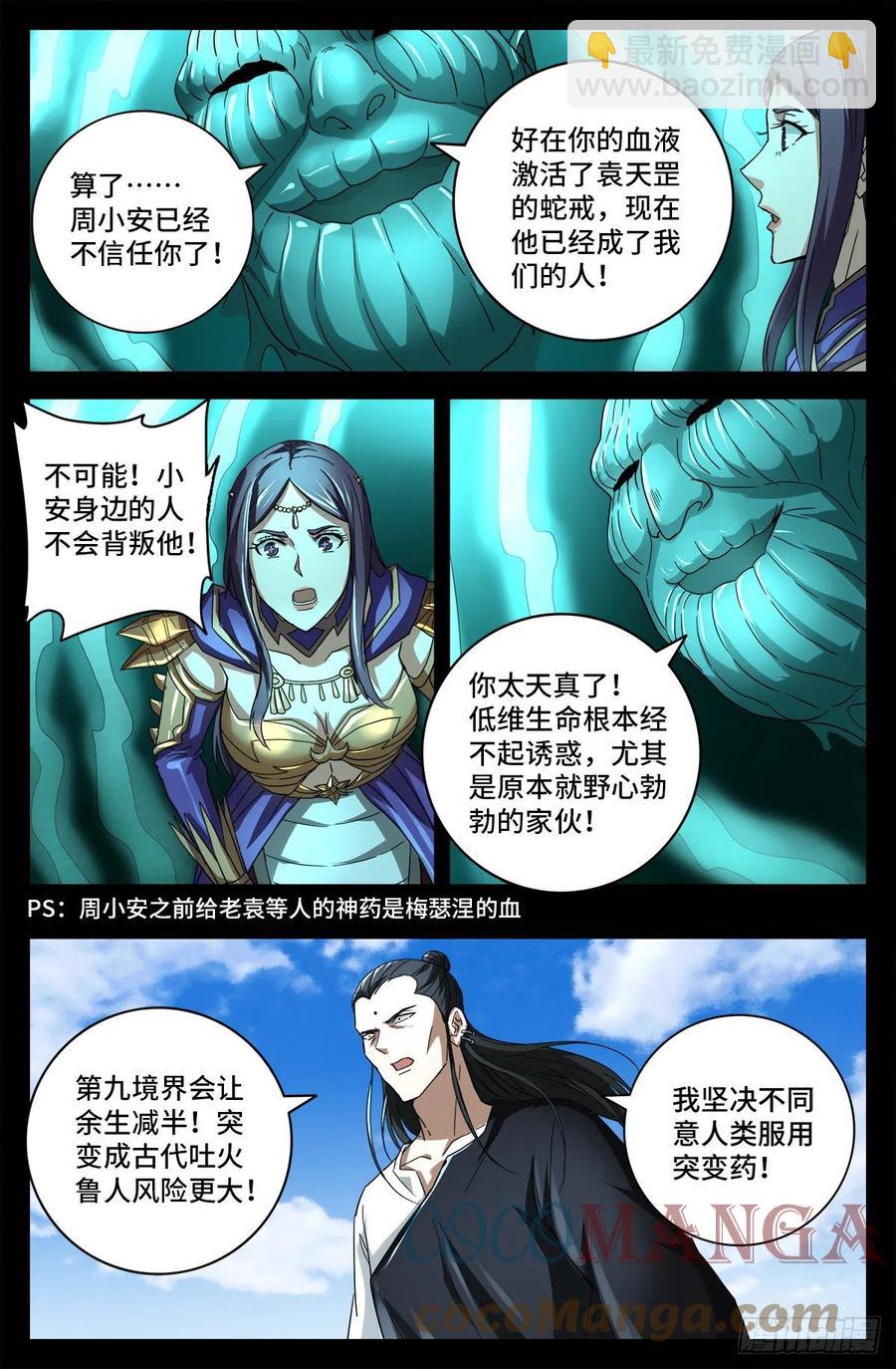 第774话 新的代理人1