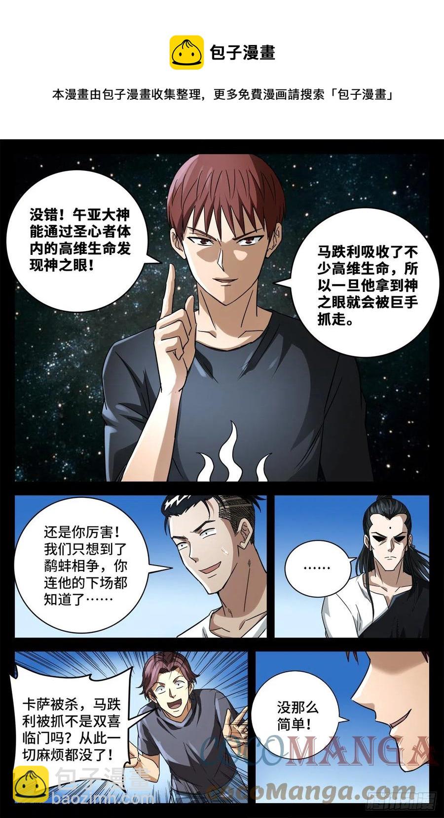 第774话 新的代理人4