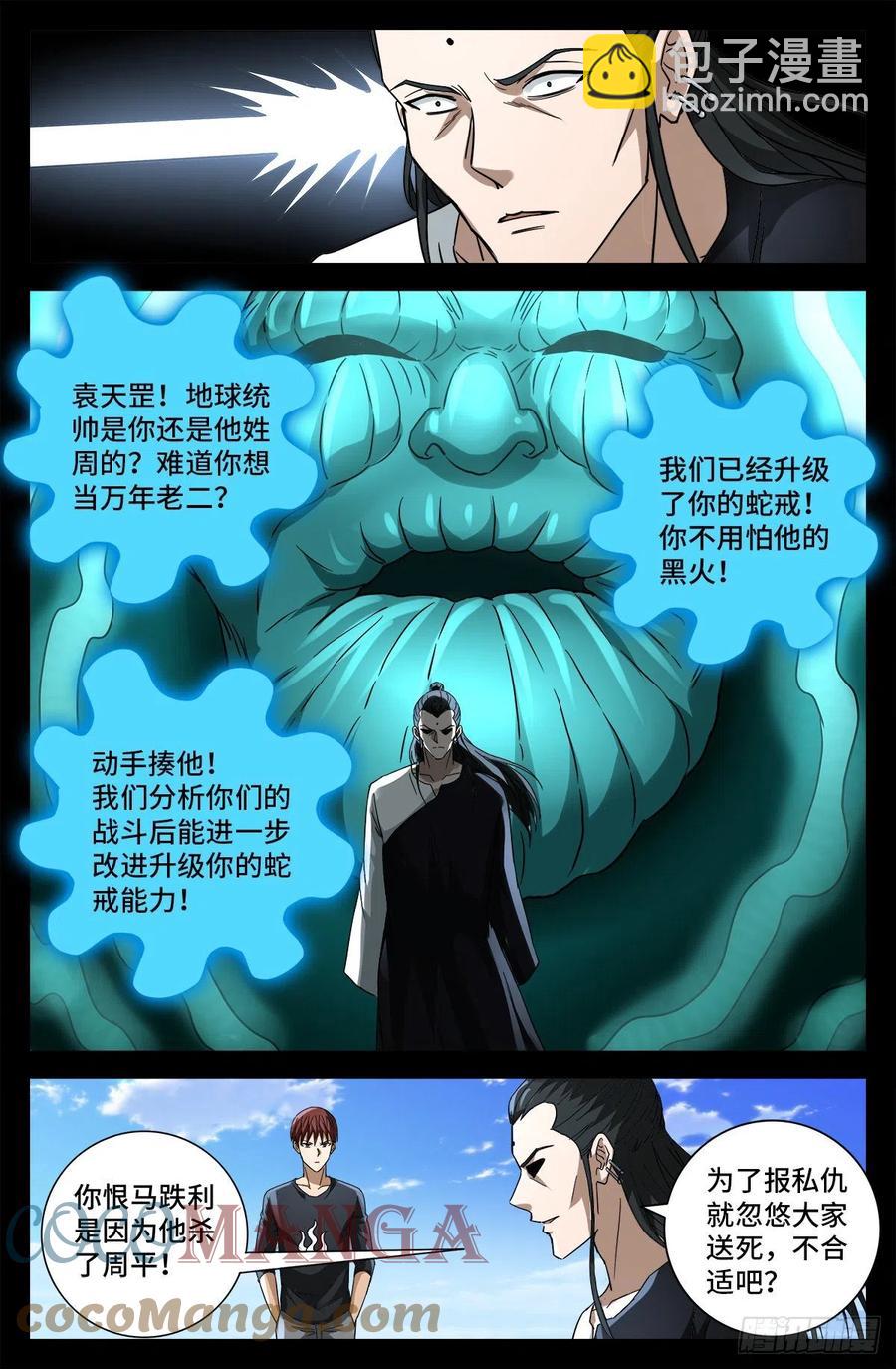 第774话 新的代理人6