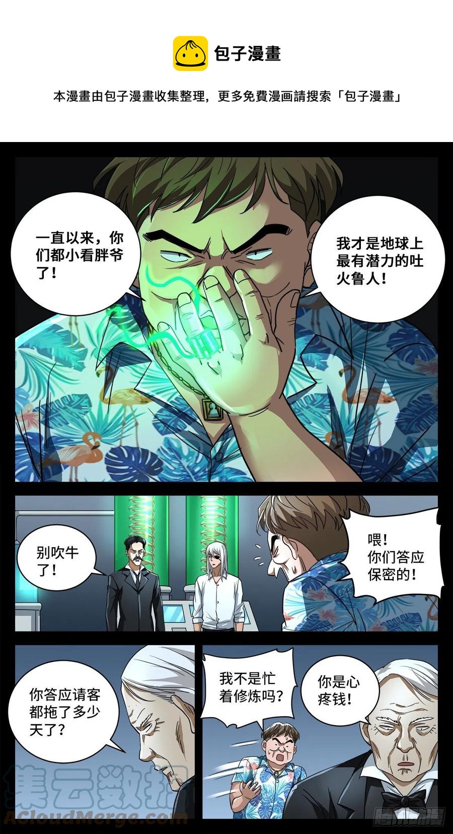 第775话 殊途0