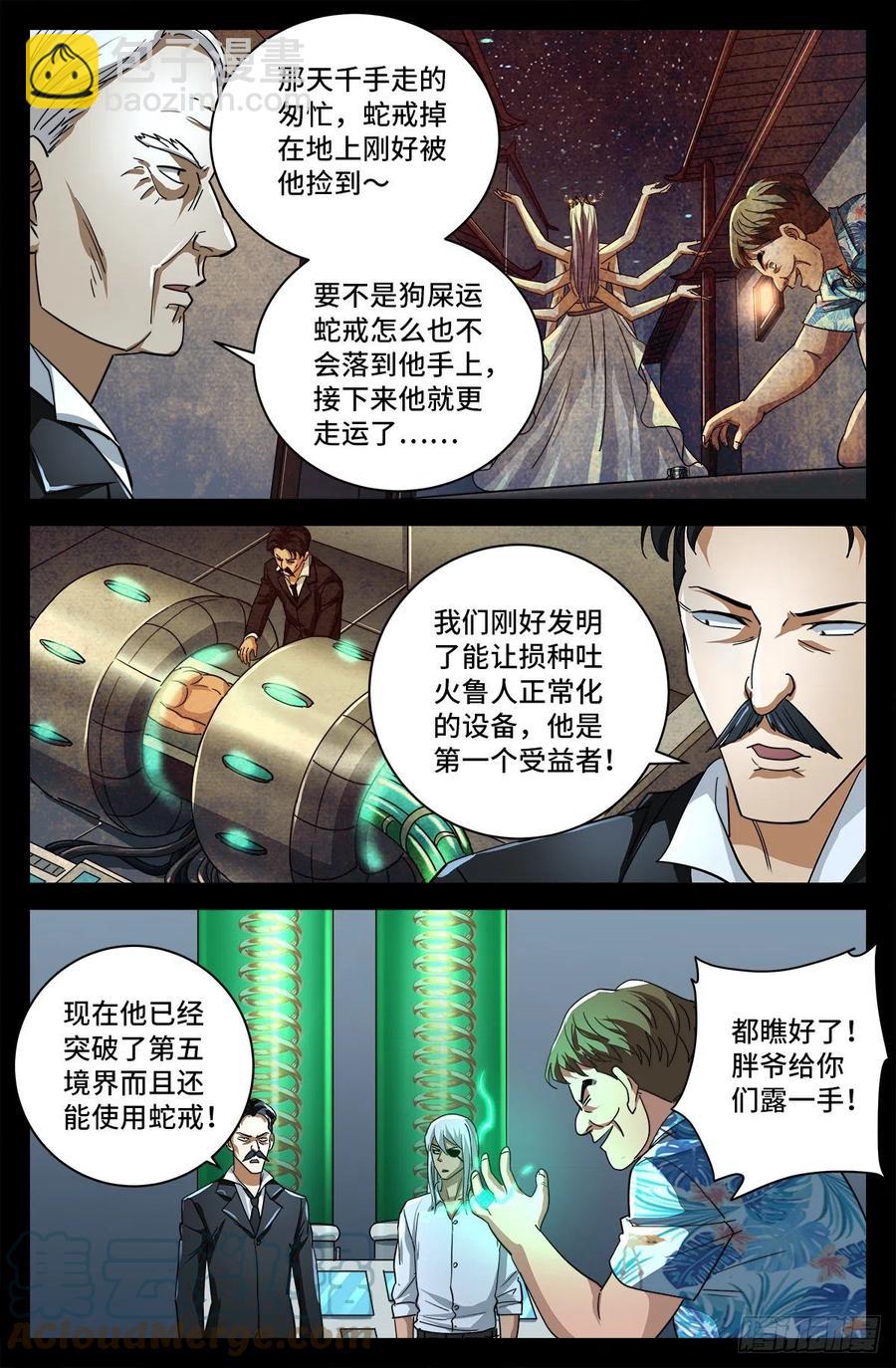 第775话 殊途1