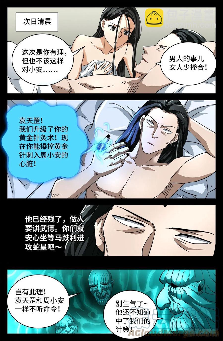 第775话 殊途11