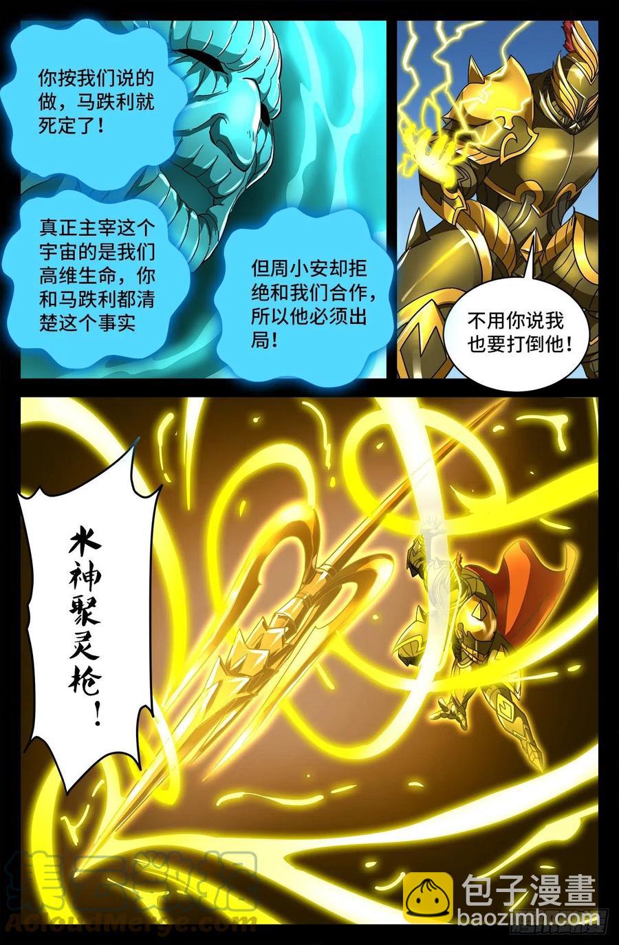 第775话 殊途5
