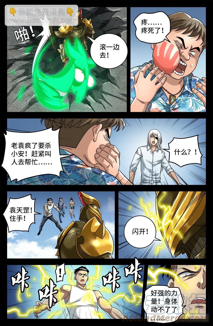 第775话 殊途8