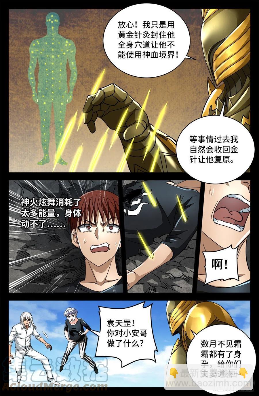 第775话 殊途9