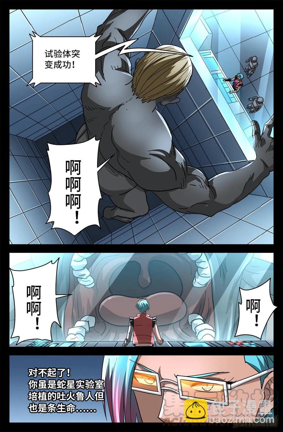 第776话 突变剂与神乡层6