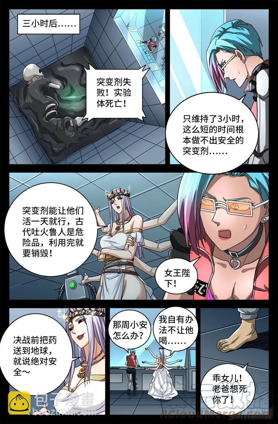 第776话 突变剂与神乡层7