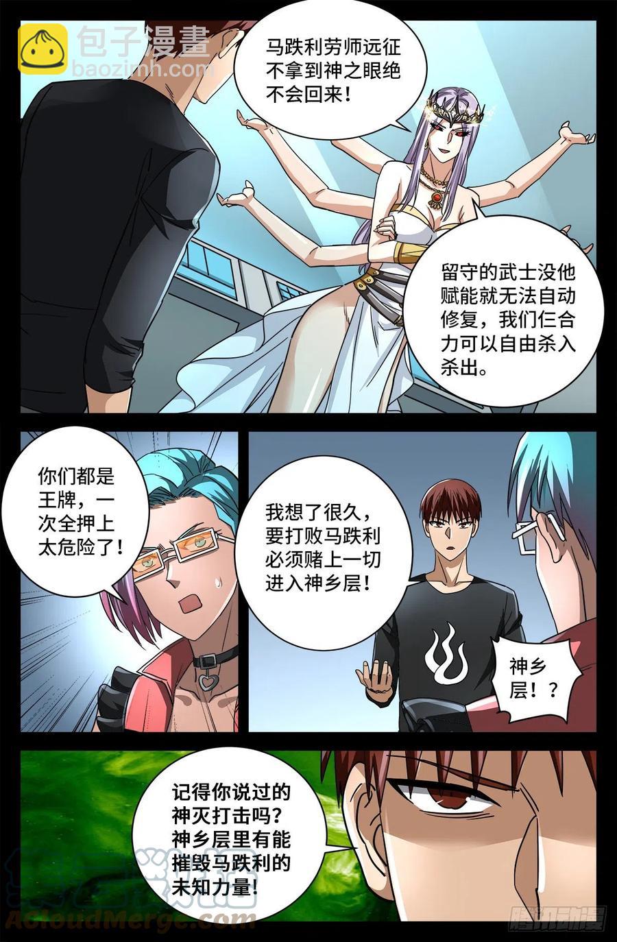 第776话 突变剂与神乡层9