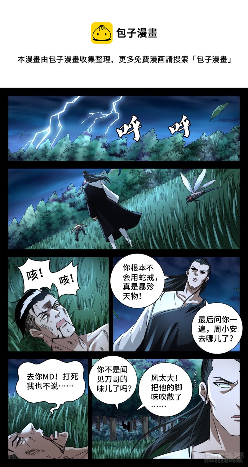 第777话 重返凡尘层0