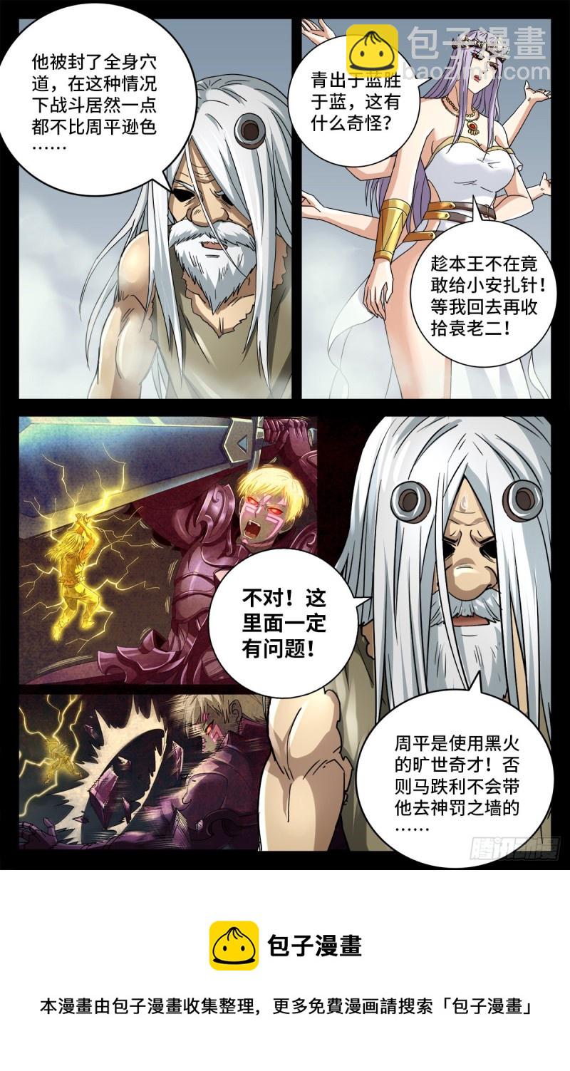 第777话 重返凡尘层12