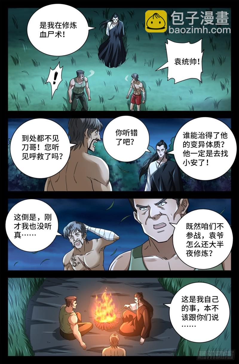 第777话 重返凡尘层2