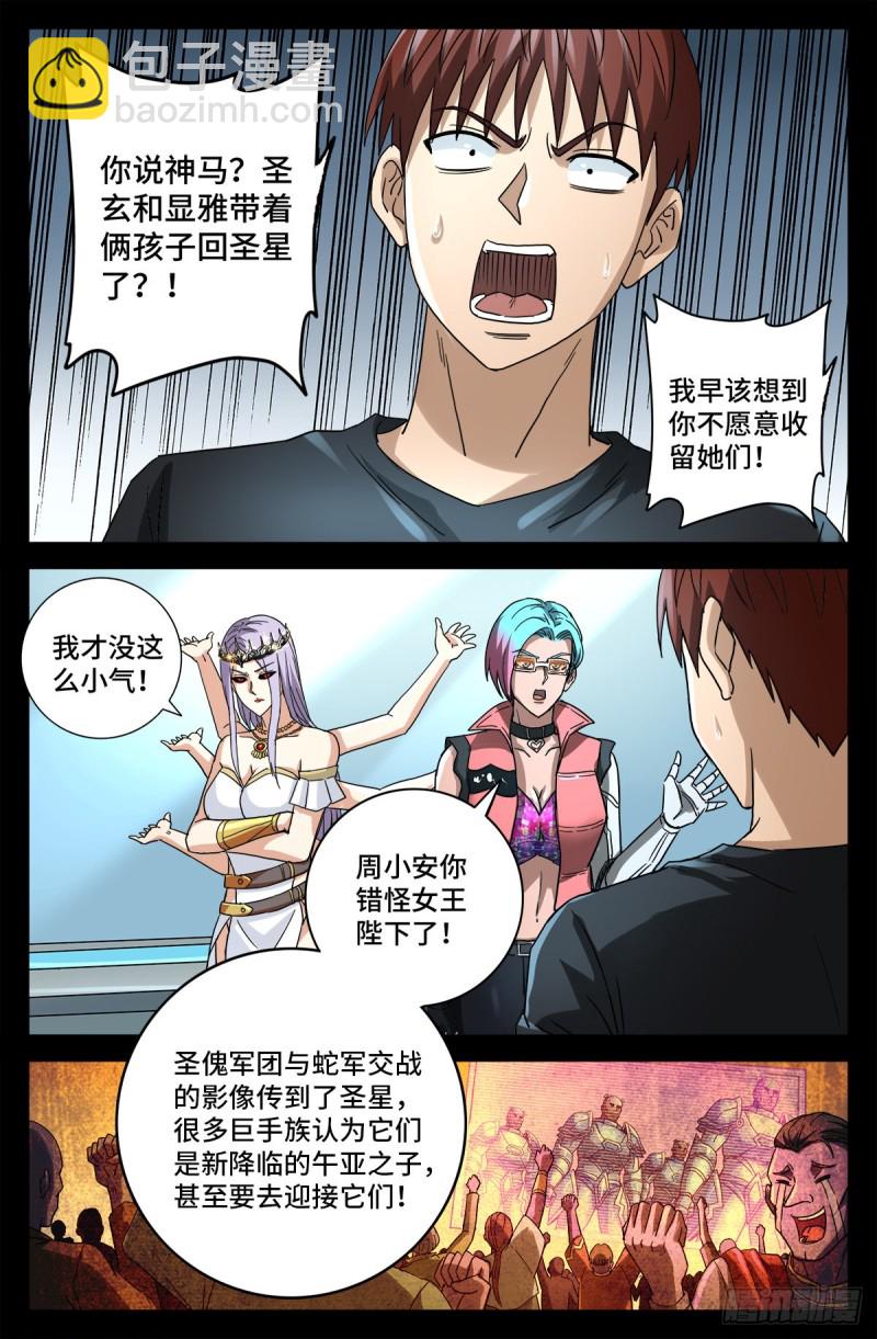 第777话 重返凡尘层4