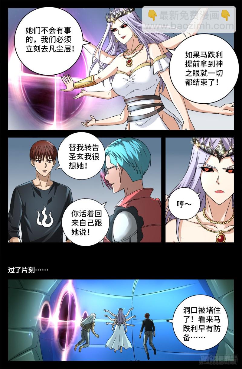 第777话 重返凡尘层6