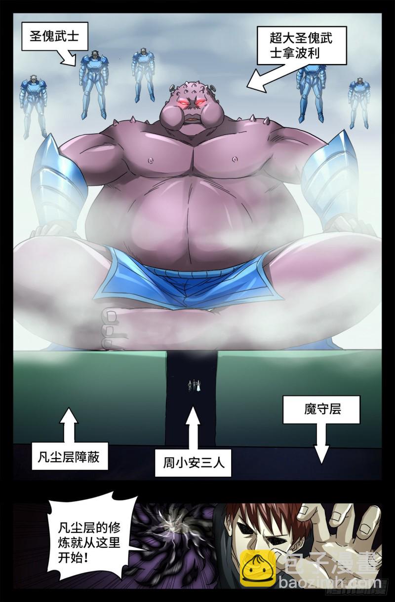 第777话 重返凡尘层7