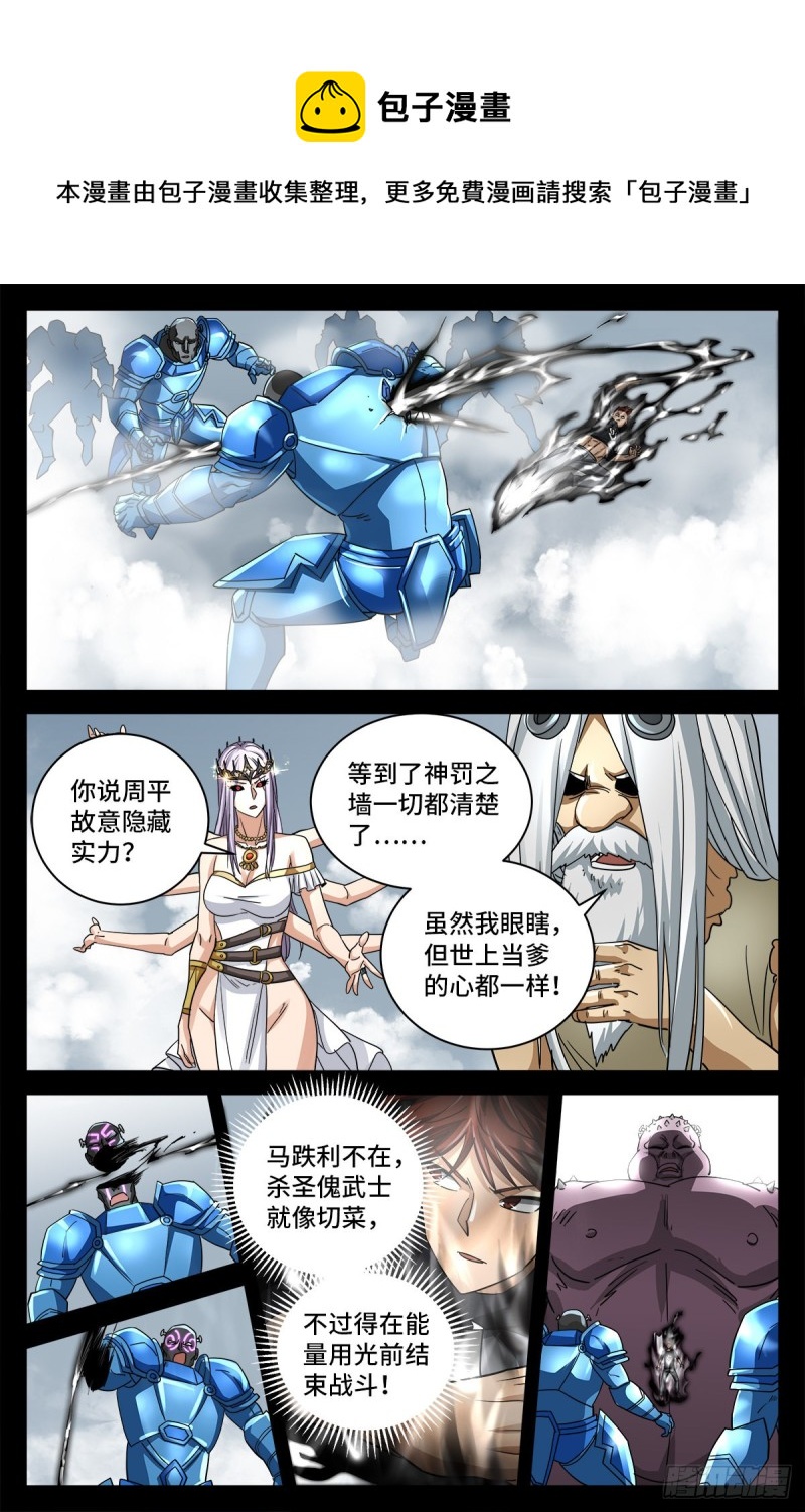 第778话 激战凡尘层0