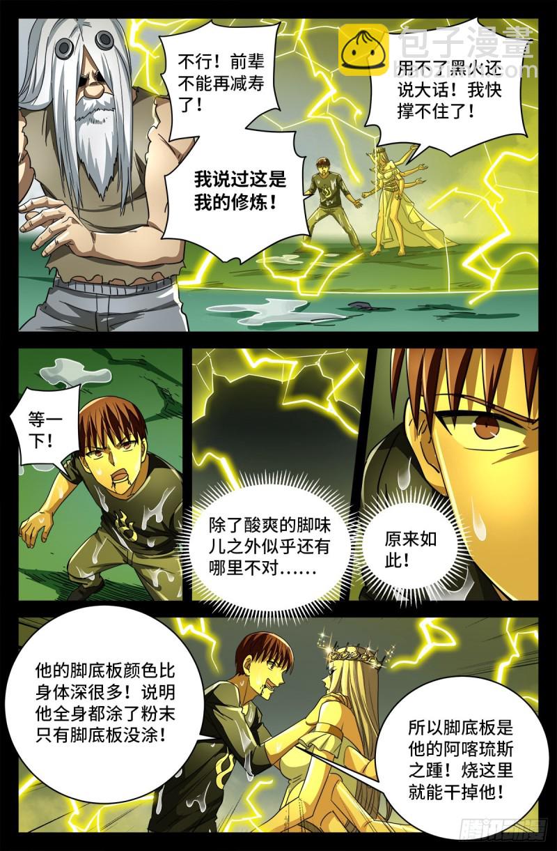 第778话 激战凡尘层6
