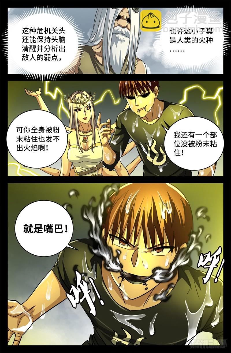 第778话 激战凡尘层7