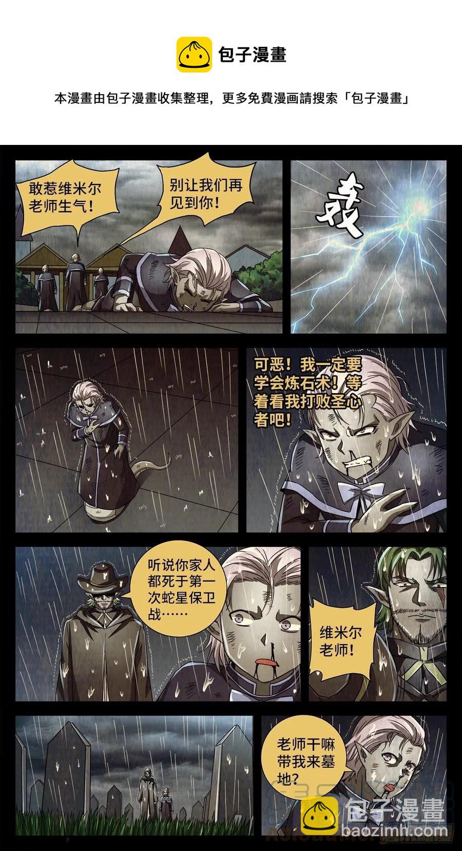 第779话 炼化完美创世石8