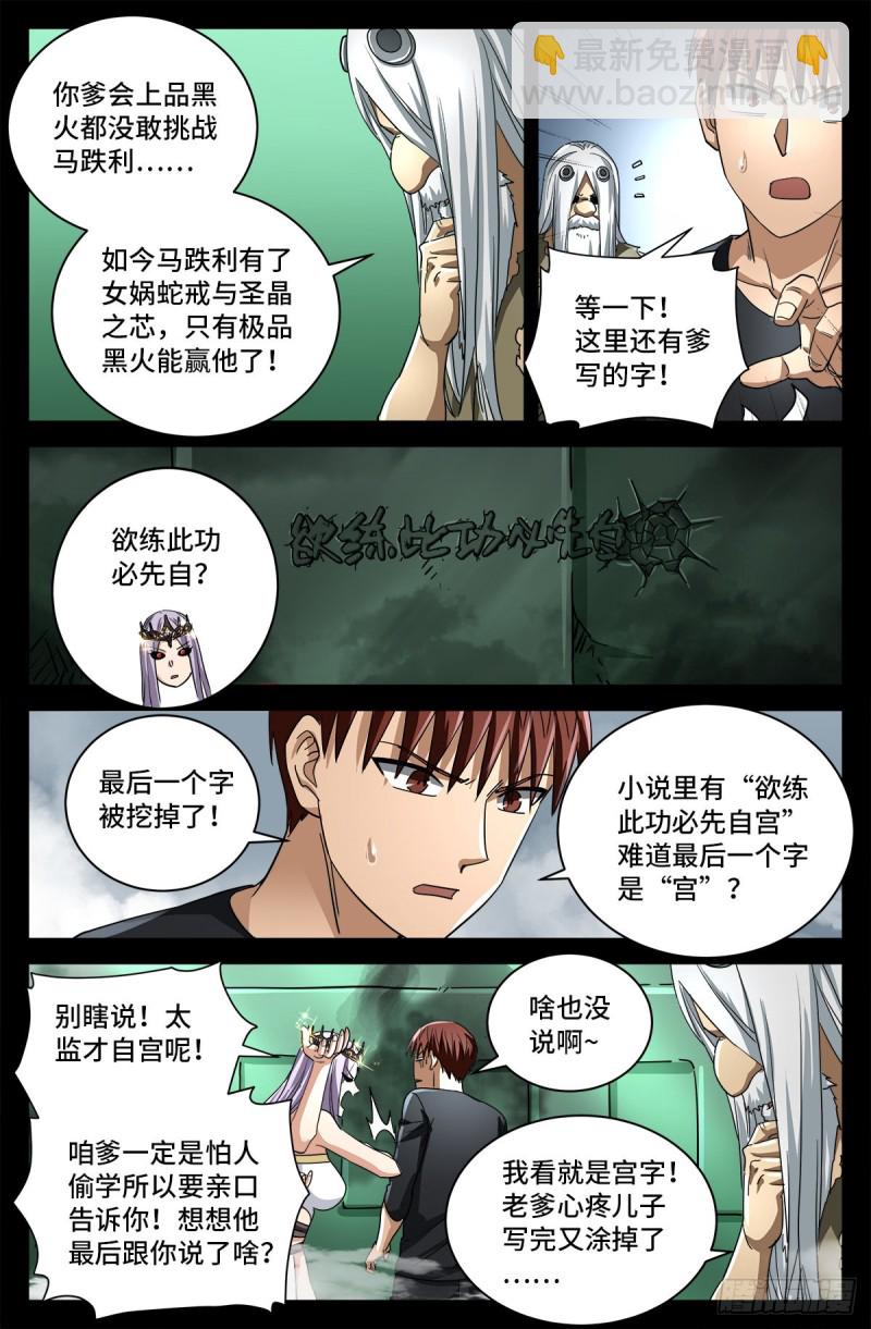 第780话 墙上的字10