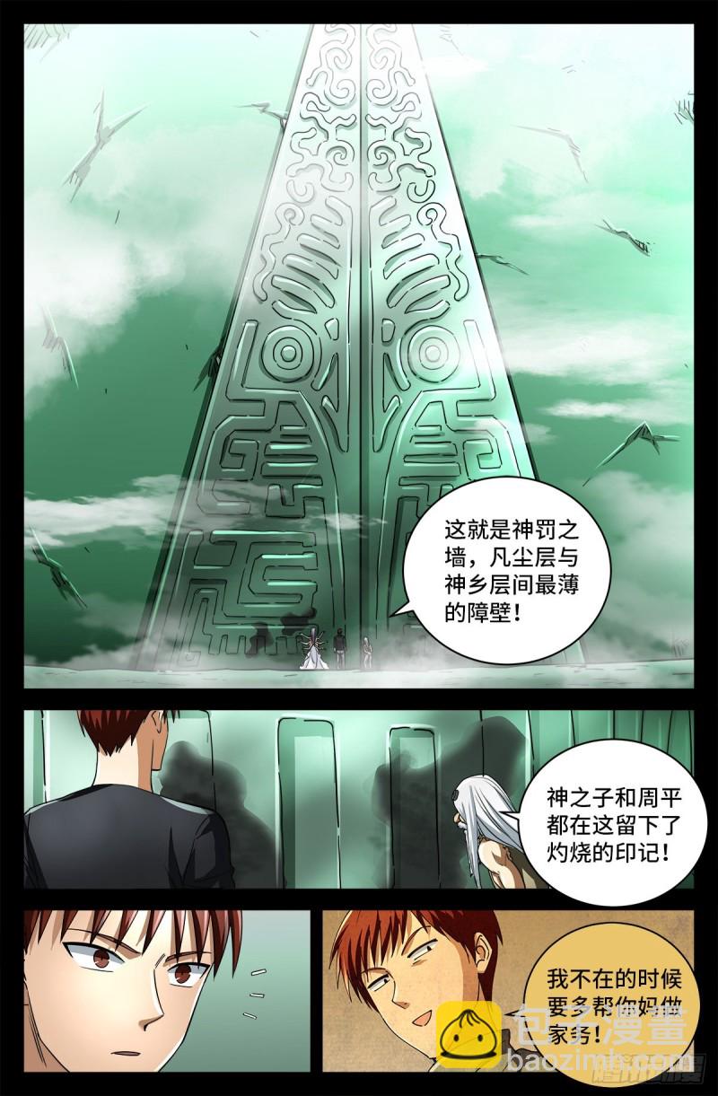 第780话 墙上的字7