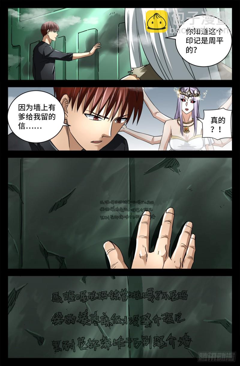 第780话 墙上的字8