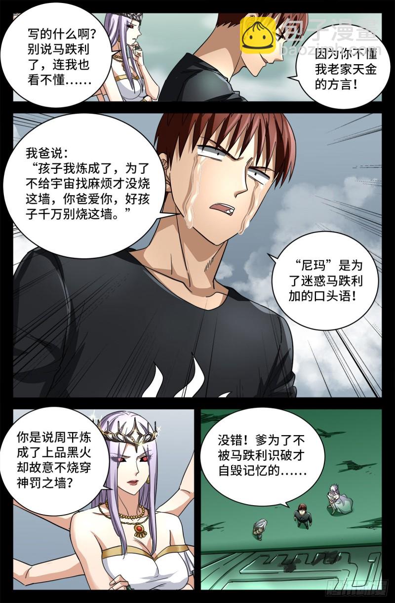 第780话 墙上的字9