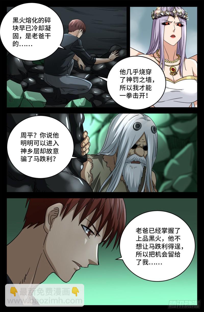 第781话 神乡层与突变剂1