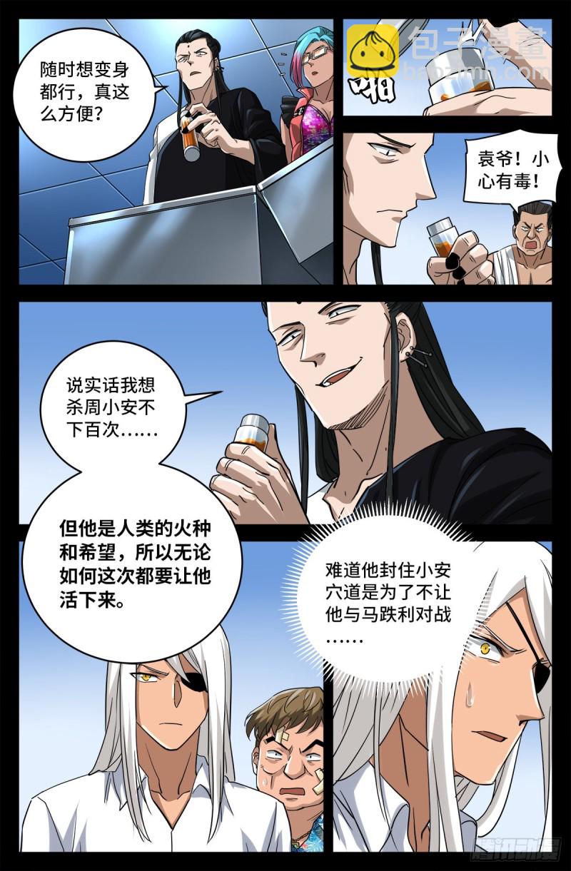第781话 神乡层与突变剂11